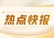光伏行业：上游库存大，6月下游排产下滑