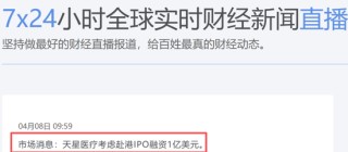 冲A失败后闯H成了！“运动医学一哥”创始人上市前套现4.9亿离场
