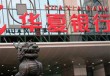 理解银行的清算与结算系统：资金流转的幕后机制?