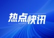 豆粕：预计转弱空间有限 需求良好