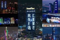 七城光影共鉴 开启ETF智选新篇 民生理财发布“民生E选 汇星聚芒”品牌