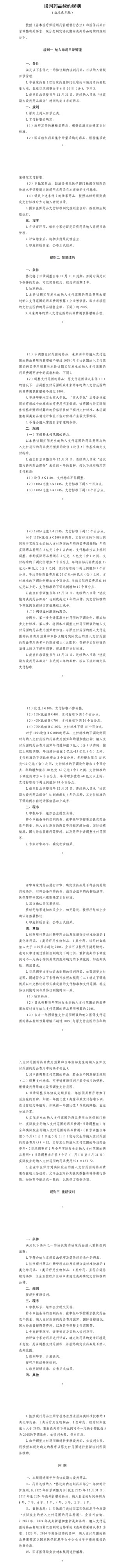 国家医保局就2025年医保药品目录调整方案征求意见