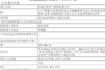 财通证券资管新任常娜娜为副总经理