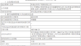 财通证券资管新任常娜娜为副总经理