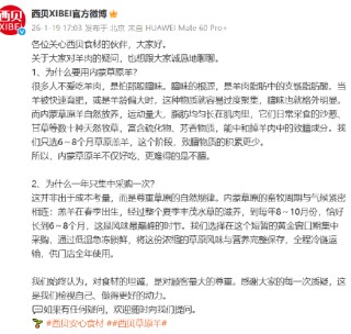 为何一年只集中采购一次羊肉？西贝回应：8-10月份是羔羊风味巅峰