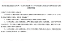 陈英杰获批出任太保寿险首席合规官