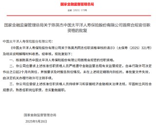 陈英杰获批出任太保寿险首席合规官