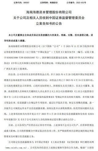 王广西一人被立案！牵出海德股份、海伦哲、永泰能源三家A股公司
