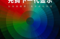 开年炸场，最顶的电视来了！时代旗舰海信UX2026款定档3月5日