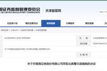 借他人账户炒股、跨部门兼职！渤海证券被警示