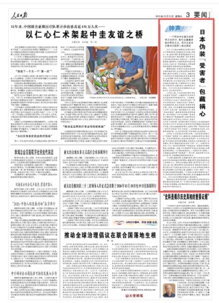 人民日报钟声：日本伪装“受害者”包藏祸心