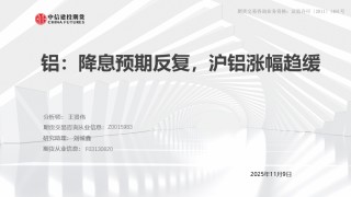 铝产业链周报|降息预期反复，沪铝涨幅趋缓