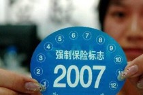 强险标志丢了该如何处理？补办强险标志有哪些流程？