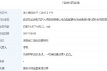 中国移动发布“湖南百旺金赋负面行为处理结果公告”，后者曾被湖南省工商局罚款75万元