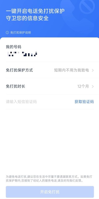 贝壳回应“扰一赔百”：已修复漏洞并致歉用户，加速推动全国合作品牌门店加入“免打扰”