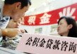 如何顺利申请公积金帐号？申请流程有哪些要点？