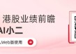 中芯国际：预测一季度营业收入24.20~25.32亿美元，同比增长7.7%~12.7%