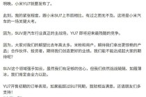 雷军：SUV 是汽车行业真正的主战场，YU7 即将迎来最残酷的竞争