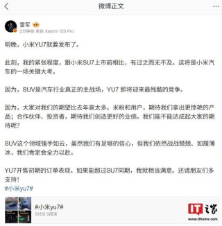 雷军：SUV 是汽车行业真正的主战场，YU7 即将迎来最残酷的竞争