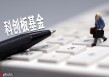 如何处理基金赎回事务？基金赎回有哪些注意要点？