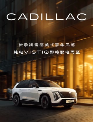 纯电小凯雷德！凯迪拉克VISTIQ申报