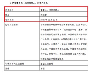 7000亿基金巨头，新掌门人定了！