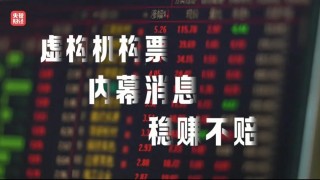 荐股亏损玩消失、万能神药是三无产品、给AI大模型投毒.....“3·15”晚会曝光了这些