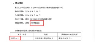 左江科技实控人张军被刑拘，当年从32元到299.8元，涨幅超8倍，最贵ST神话落幕