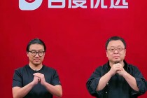 罗永浩百度首秀背后，李彦宏“AI电商梦”胜算多少？