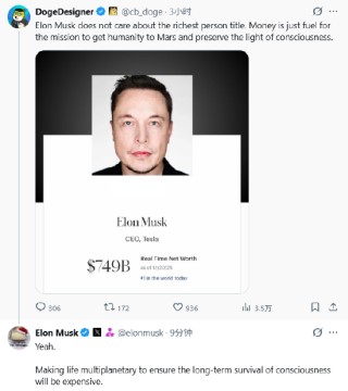 马斯克回应身家超7000亿美元
