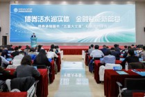 中国农业银行举办债券承销服务“五篇大文章”投融资对接会