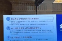 大手笔！陆家嘴论坛上，央行为上海送来8条支持干货！