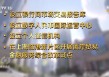 焦点访谈丨事关金融开放上海再添新举措，将释放哪些利好？