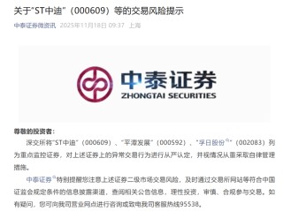 又爆了！000609，20连板！网友：连着六天挂单买不到！券商紧急提示