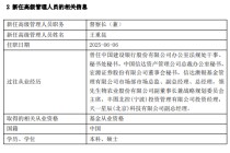 先锋基金高管变更：黄劲松退休离任 董事长兼任督察长职务