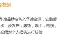 新买的美的华凌空调漏水致财产损失，消费者：一觉醒来以为自己在游泳