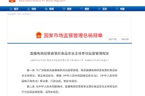 重磅新规发布！这13类食品，直播间禁售