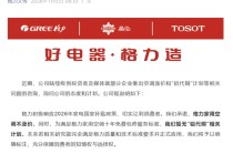 铜价狂飙36%，格力回应空调涨价问题