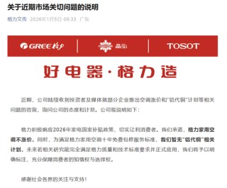 铜价狂飙36%，格力回应空调涨价问题