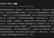 罗永浩“科技春晚”被吐槽迟到、广告太多，凌晨自曝多年发布会“内幕”