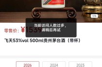 茅台提价首日：i茅台供不应求，多批次“光速”被抢光！