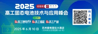 人形机器人热潮下 电池企业订单显现