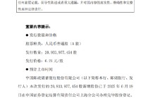 邮储银行：完成发行约209.34亿A股股票