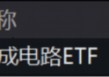 ETF日报：此前受存储成本上涨预期影响，消费电子板块经历了短期回调，当前估值水平适中，关注消费电子ETF