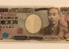 日本央行加息预期升温，美元兑日元持续走弱