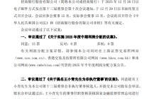 招商银行：提名王小青为非执行董事候选人