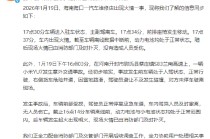 小米公司回应两起汽车起火事件