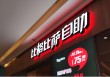比格比萨49.9元环卫套餐被指“作秀”：紧急降至9.9元！ 实探门店：不见环卫工