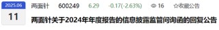 两面针“不差钱却借钱”的背后真相：存款利率显著高于贷款利率