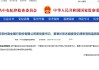 宁夏黄河农村商业银行原党委书记、董事长张志旗接受审查调查